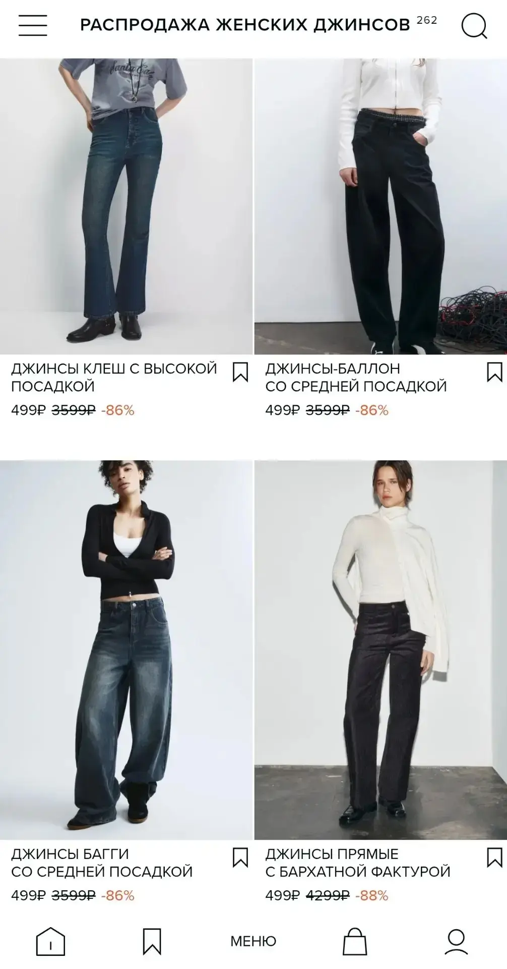 В Befree джинсы от 500 р. https://befree.ru/zhenskaya/dzinsy-zenskie?sort_id=3