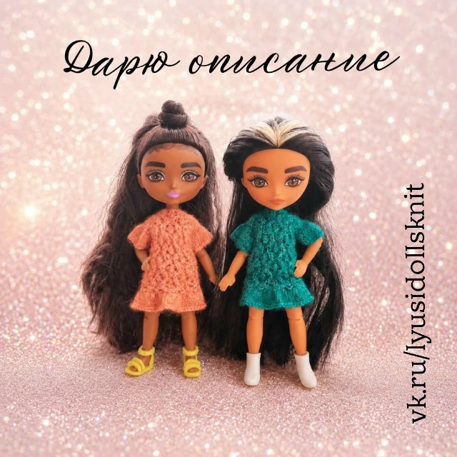 Ажурное платье для Барби Экстра Минис