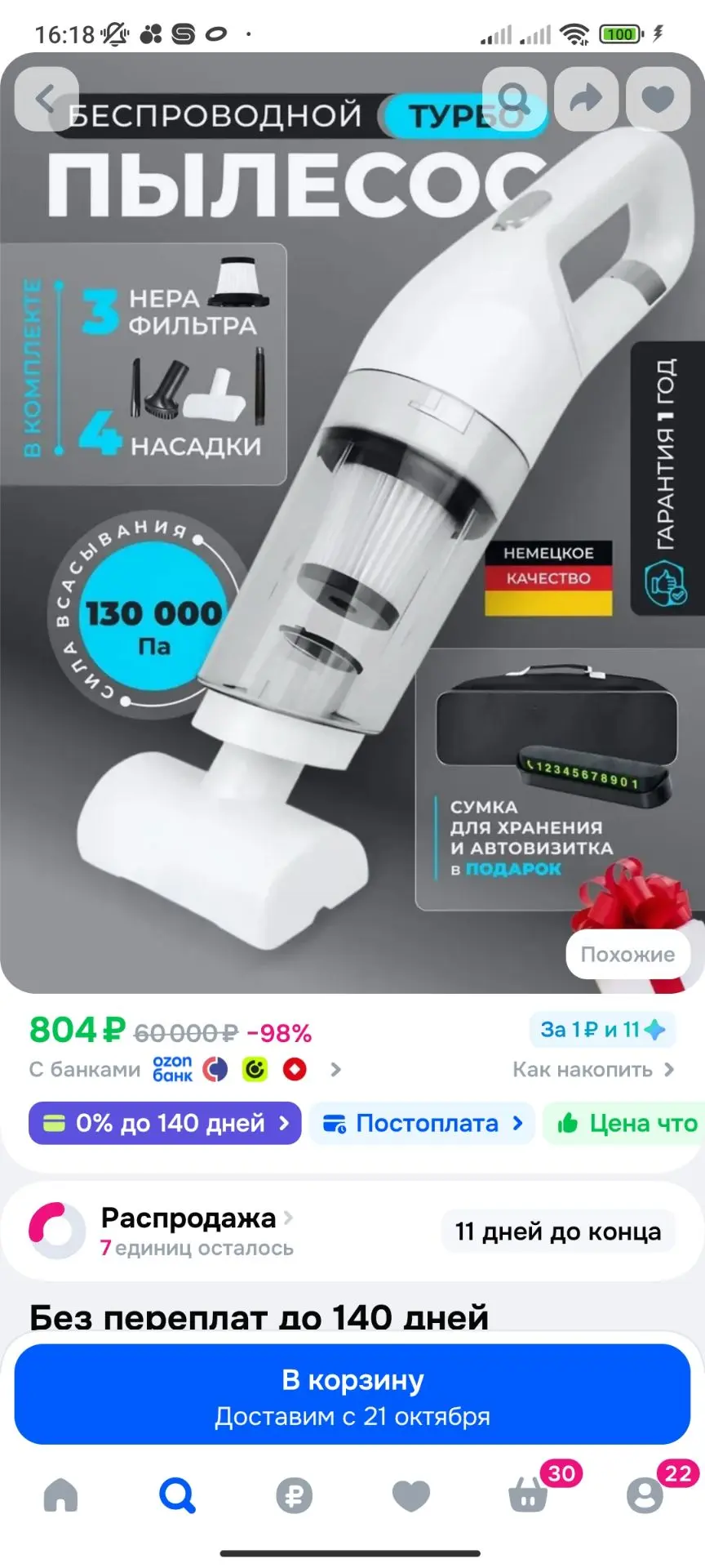Пылесос для автомобиля
