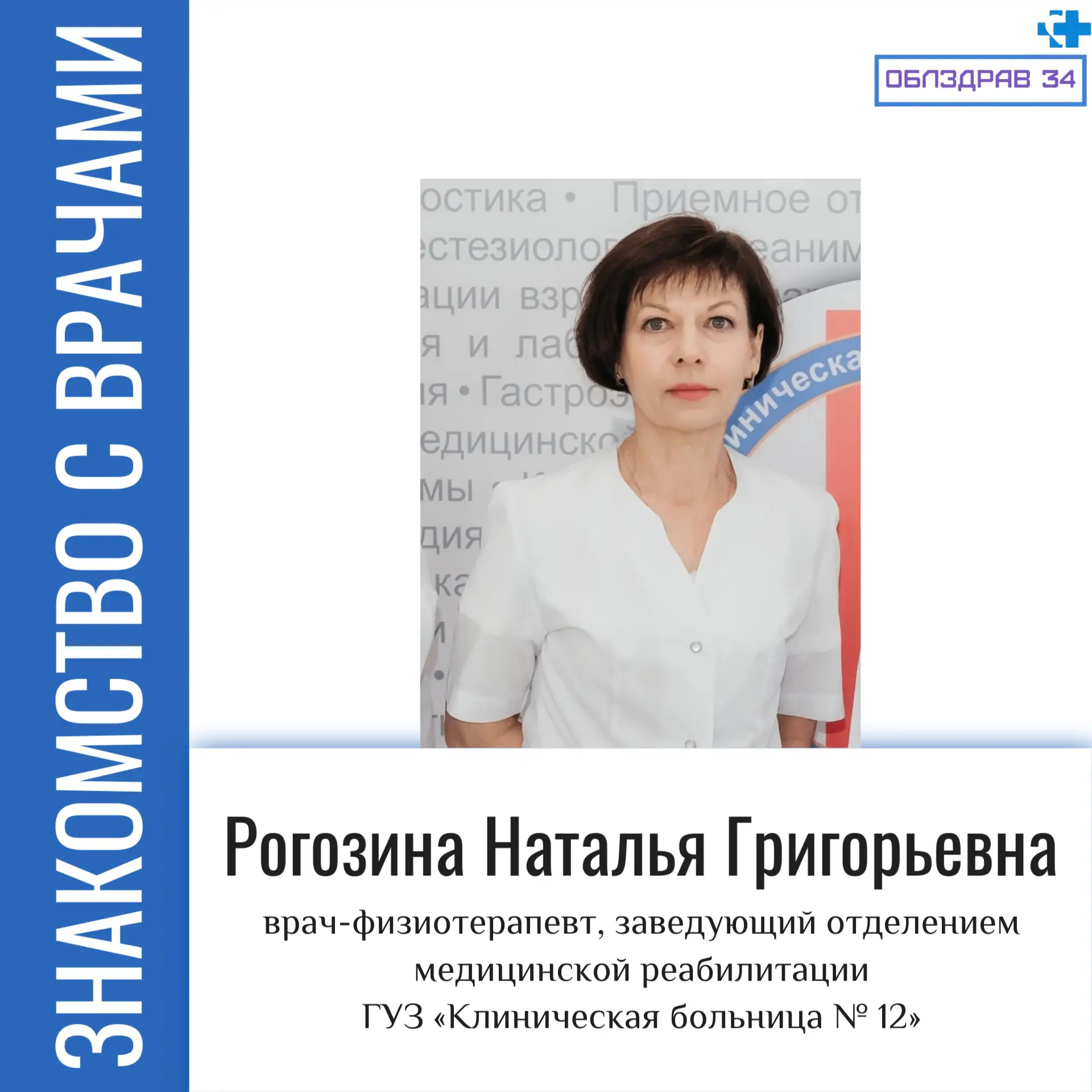 В рубрике «Знакомство с врачами» продолжаем рассказывать о медицинских работниках нашег...