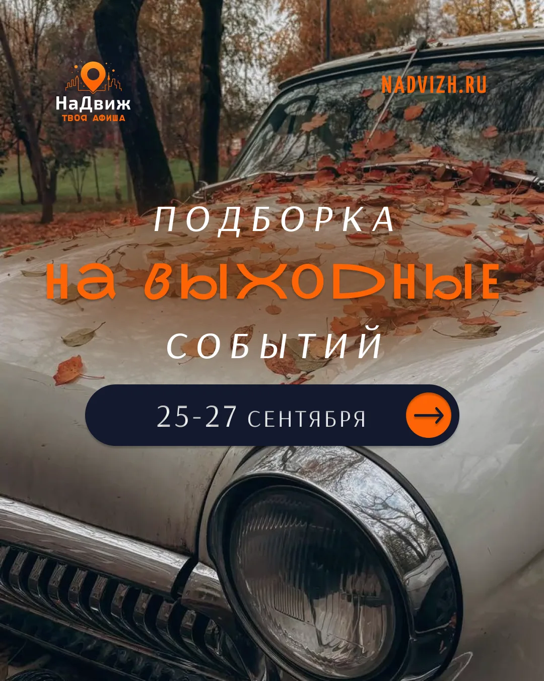 💥 ТЫ ТОЧНО БУДЕШЬ ЖАЛЕТЬ, ЕСЛИ ПРОПУСТИШЬ ЭТИ ВЫХОДНЫЕ! 💥