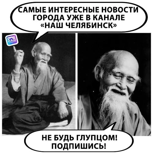 Послушай мудреца, переходи в самый топовый канал города  «Наш Челябинск» 👉🏻 https://m...