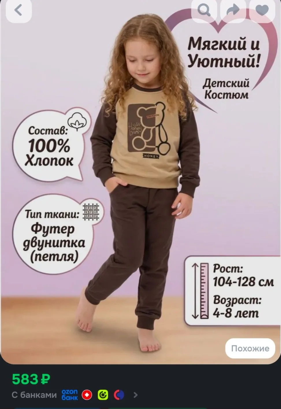 Костюм спортивный Baby Style детская одежда для девочек