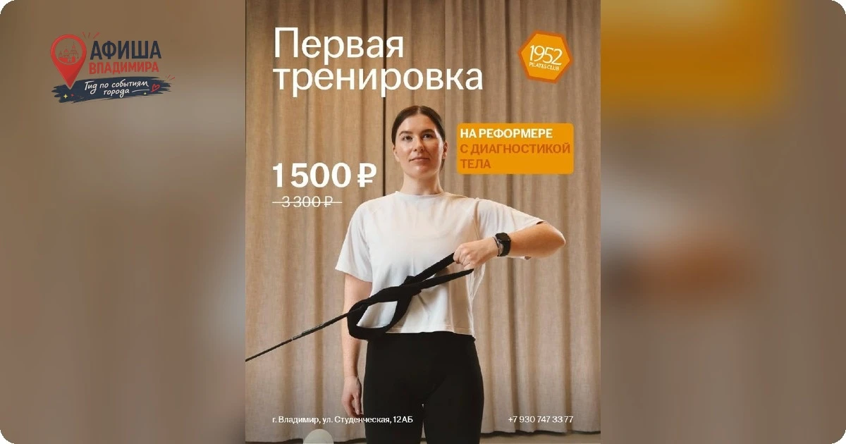 Первая тренировка на реформере с диагностикой тела