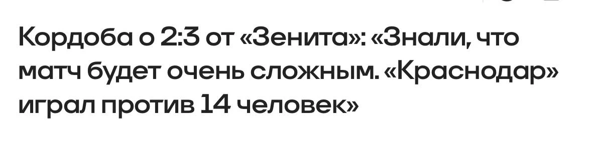 Джон Кордоба всех посчитал.