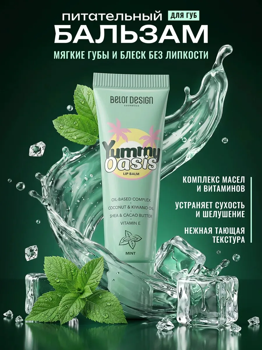 Бальзам