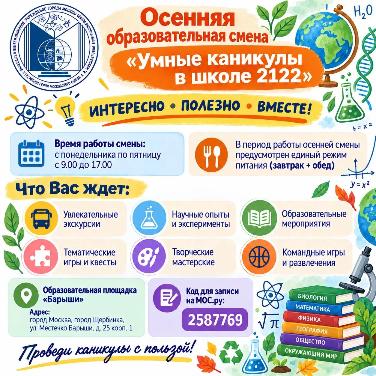Каникулы с пользой!