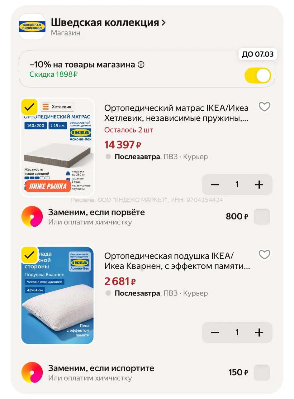 Яндекс Маркет