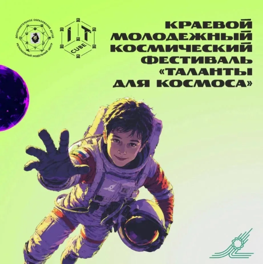 Побороться за поездку на космодром «Восточный» предлагают талантам из Хабаровского края