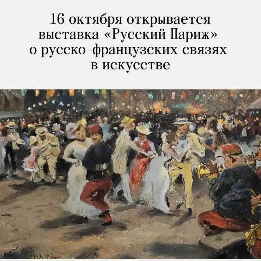 С 16 октября 2026 года по 7 февраля 2027 года в Доме русского зарубежья им. А. Солжениц...