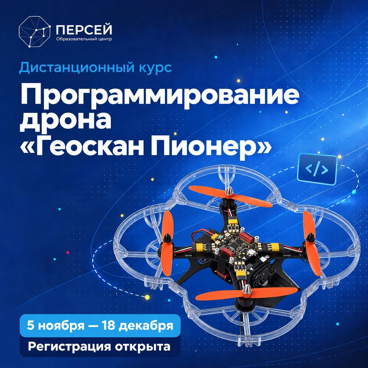 🚁 Хочешь, чтобы дрон летал не по команде с пульта, а по твоему коду?