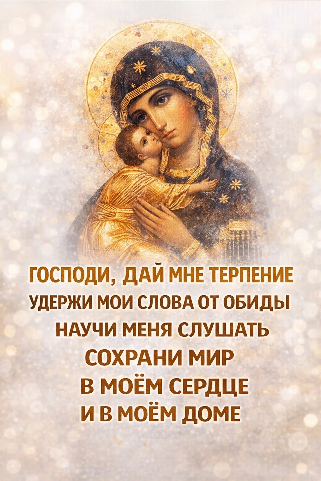 🌿 КОГДА НЕ ХВАТАЕТ ТЕРПЕНИЯ: «ГОСПОДИ, ПОМОГИ МНЕ БЫТЬ МЯГЧЕ»