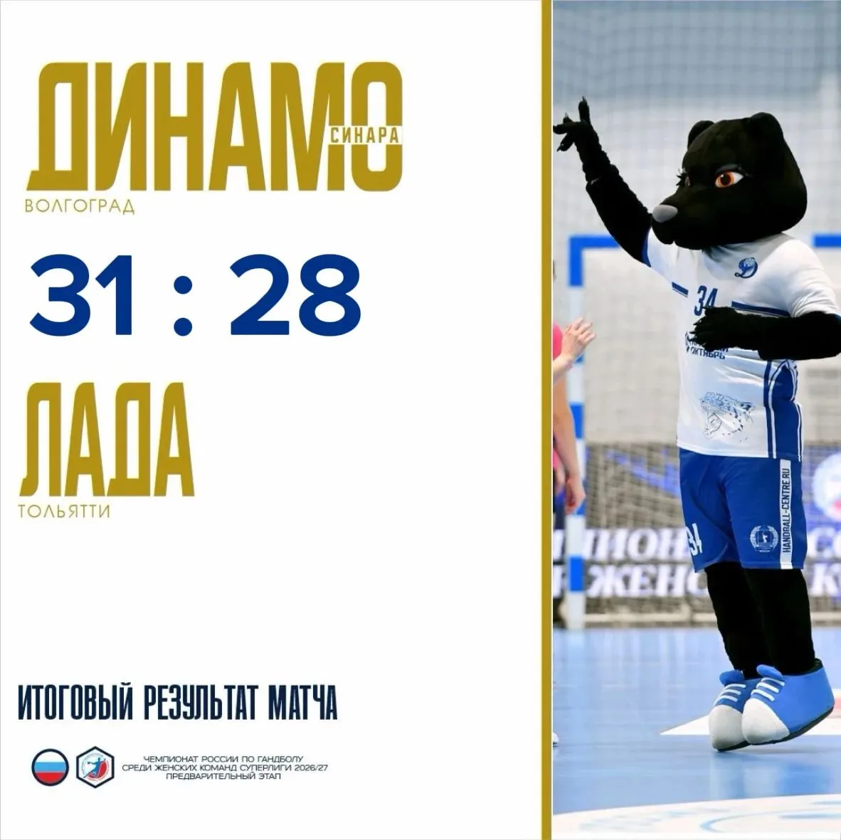 🤾‍♀️ «Динамо-Синара» обыграла тольяттинскую «Ладу»