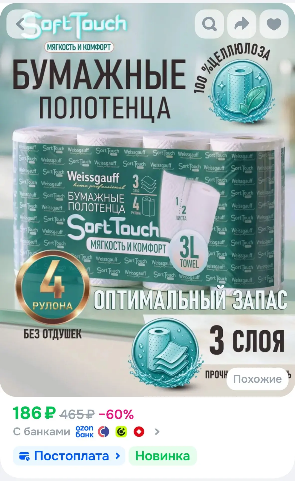 Weissgauff Бумажные полотенца, 4 шт.