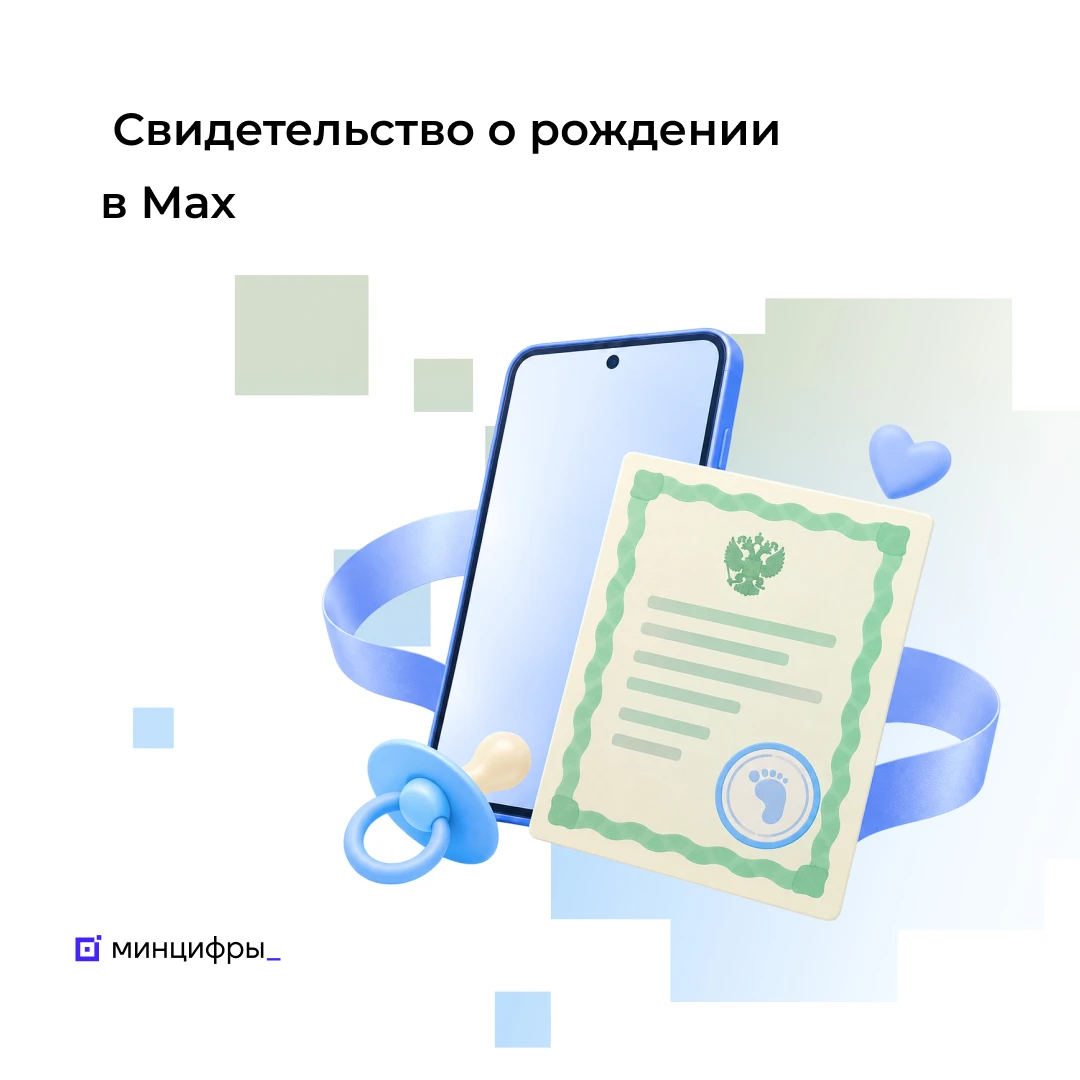 Изображение 1 к публикации «Минцифры России»