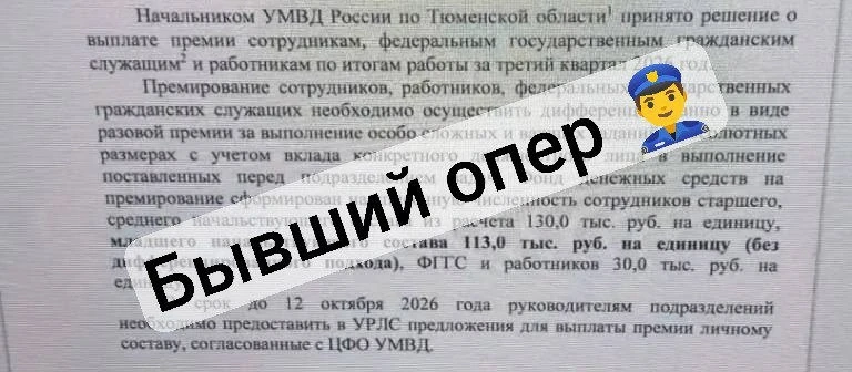 Квартальные премии МВД: Тюменская и Новосибирская области.