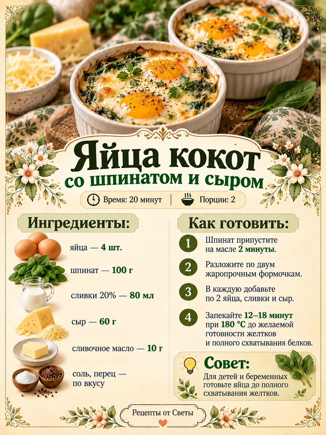 🍳 Яйца кокот со шпинатом и сыром, когда хочется позавтракать красиво, словно в уютном ...