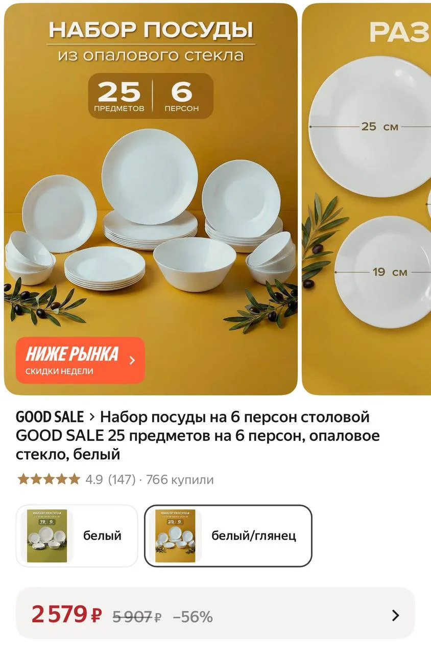 Набор посуды на 6 персон столовой GOOD SALE 25 предметов на 6 персон, опаловое стекло, ...