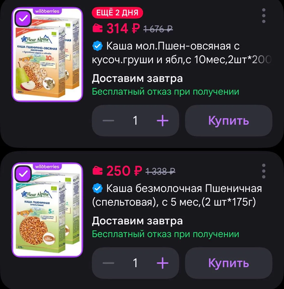 🛒 Wildberries