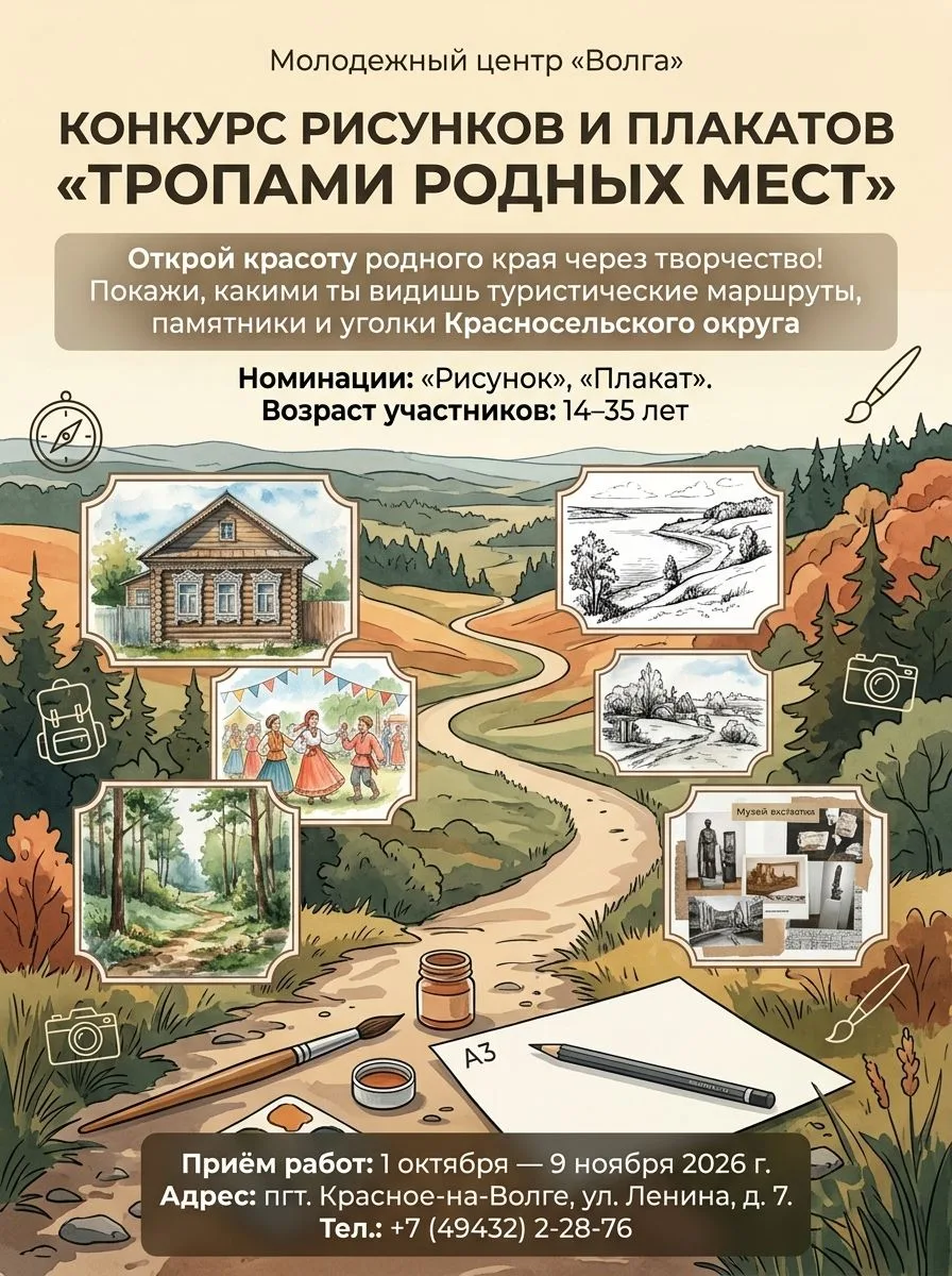 🔥Молодежный центр "Волга" объявляет о проведении конкурсов!