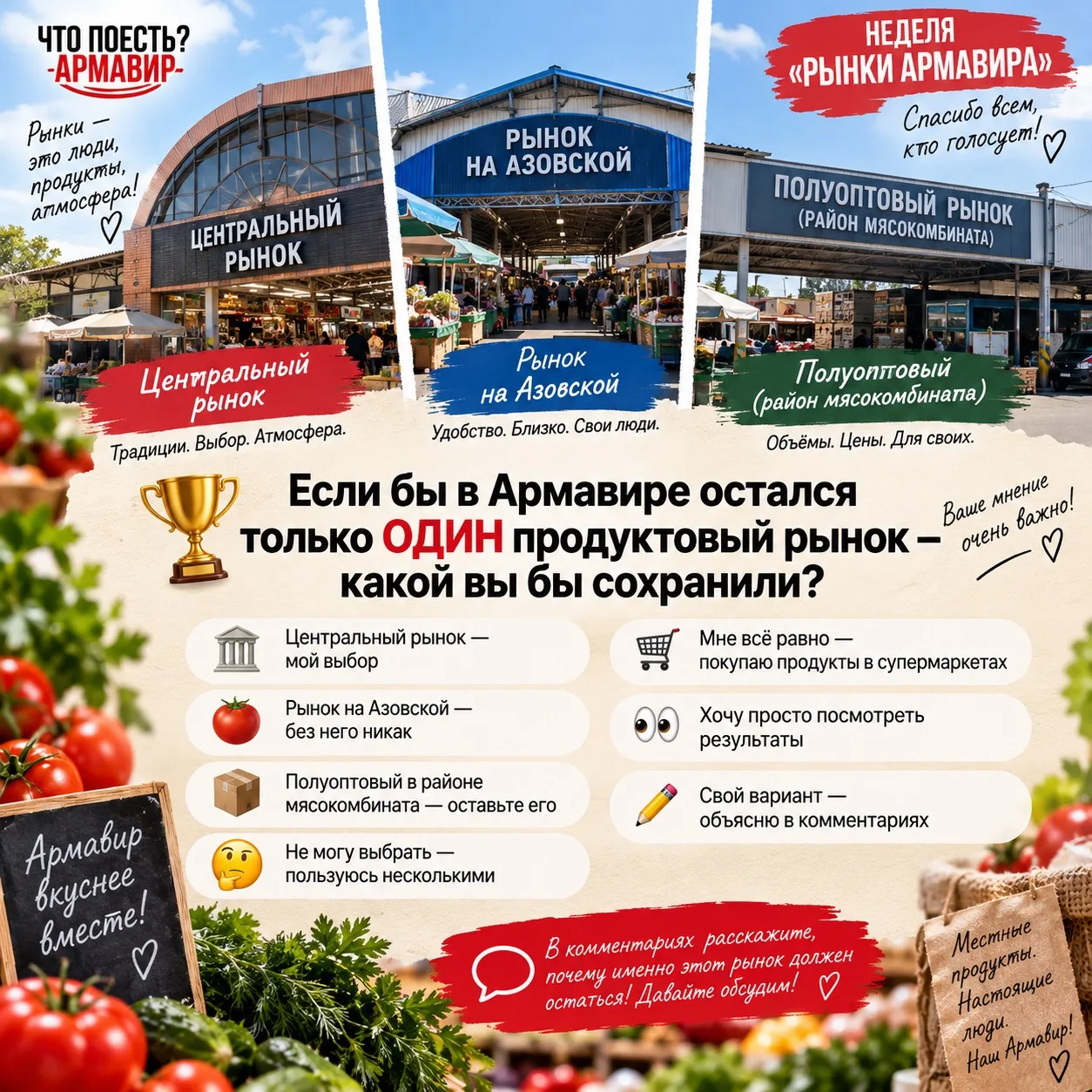 🛒 Всю неделю мы разбирались, что покупаем на рынках Армавира, за что их любим и что на...