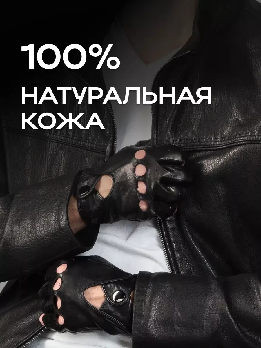 ⚡️ 69,9%   | Перчатки без пальцев демисезонные, митенки кожаные