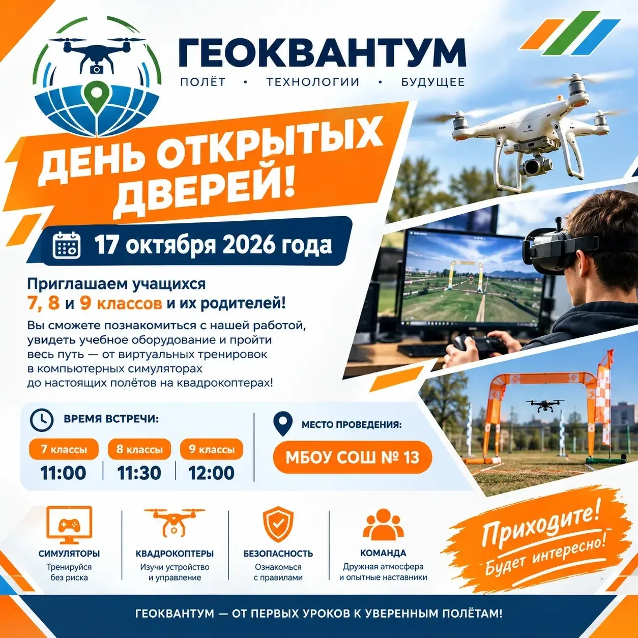 🚁 ГЕОКВАНТУМ ОТКРЫВАЕТ ДВЕРИ! 🎉