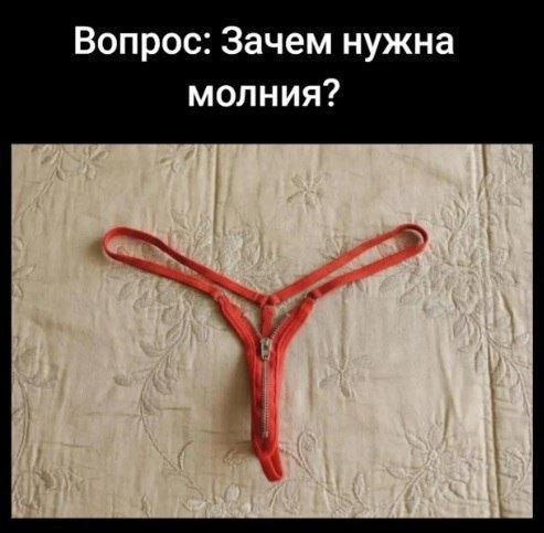 Яйца прищемить?