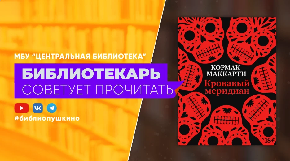 PRO / БИБЛИОТЕКАРЬ СОВЕТУЕТ ПРОЧИТАТЬ 📙