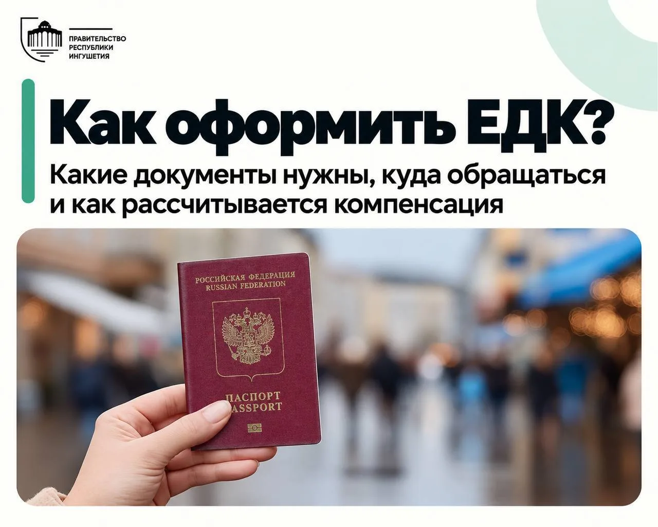 ❓ Как оформить ЕДК на оплату жилищно-коммунальных услуг