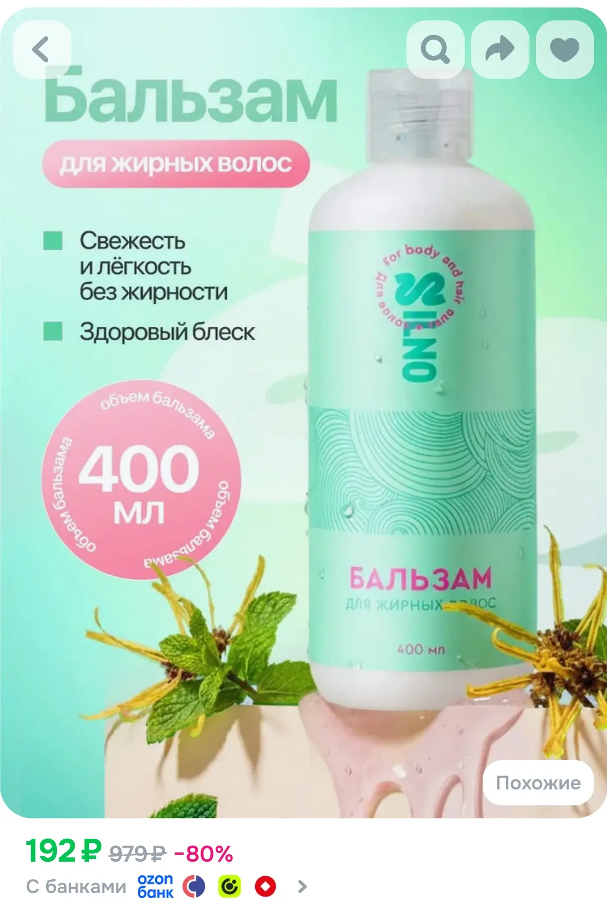 https://www.ozon.ru/product/balzam-professionalnyy-dlya-zhirnyh-volos-400-ml-silno-legk...