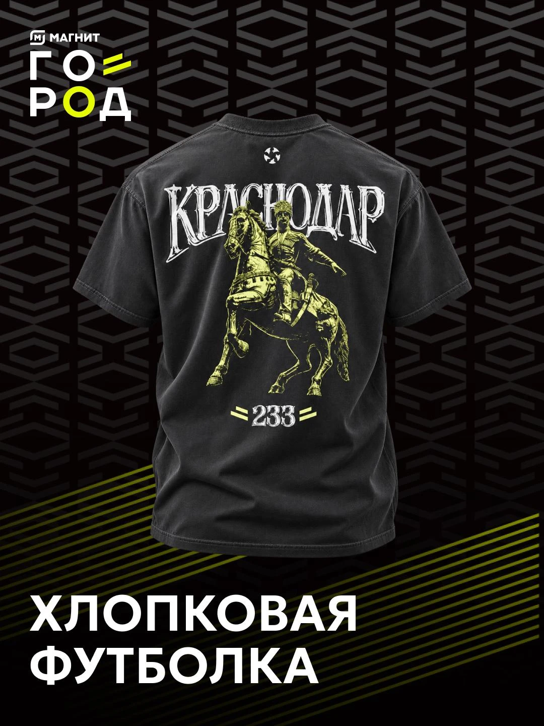 Лимитированная коллекция Магнит ГОРОД 233