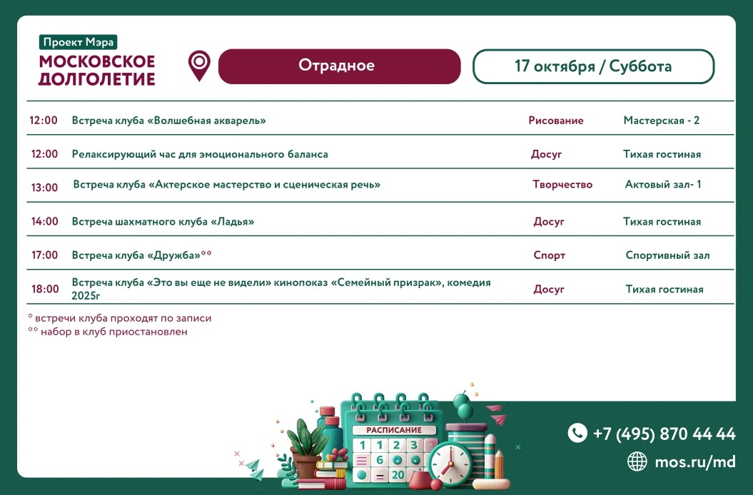 РАСПИСАНИЕ НА СУББОТУ 17.10.26 🍄‍🟫🍃🪵