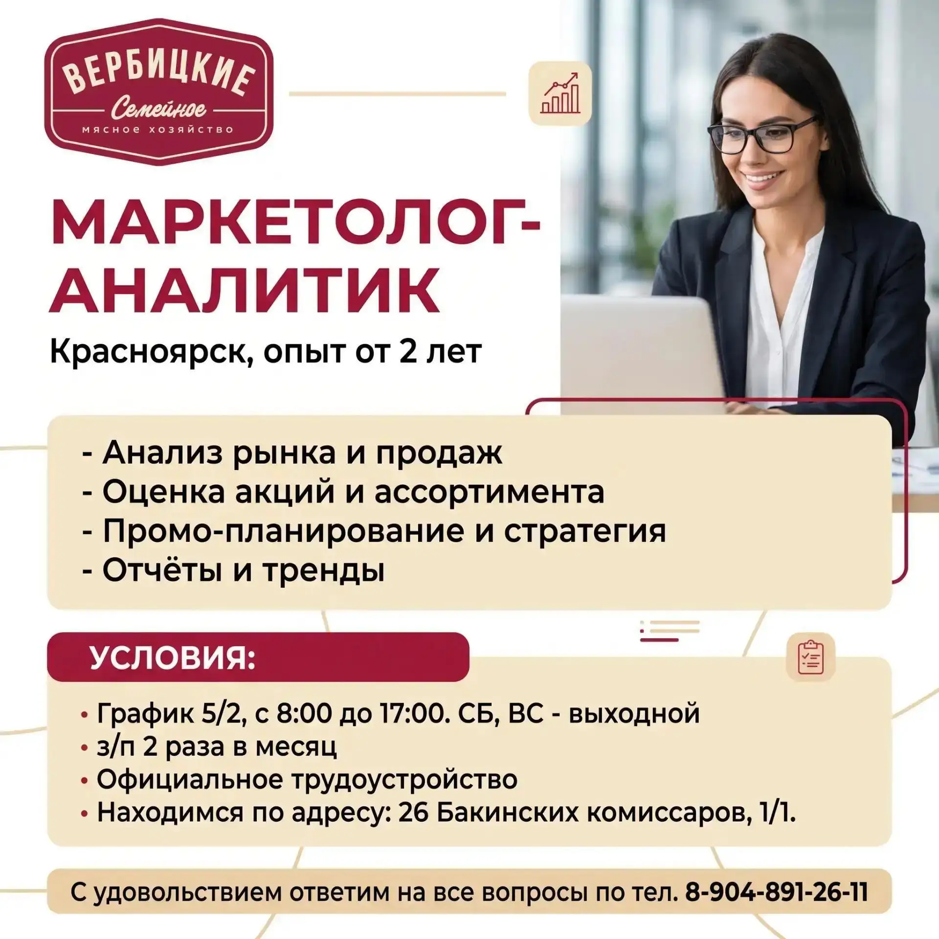 Вакансия: Маркетолог-аналитик