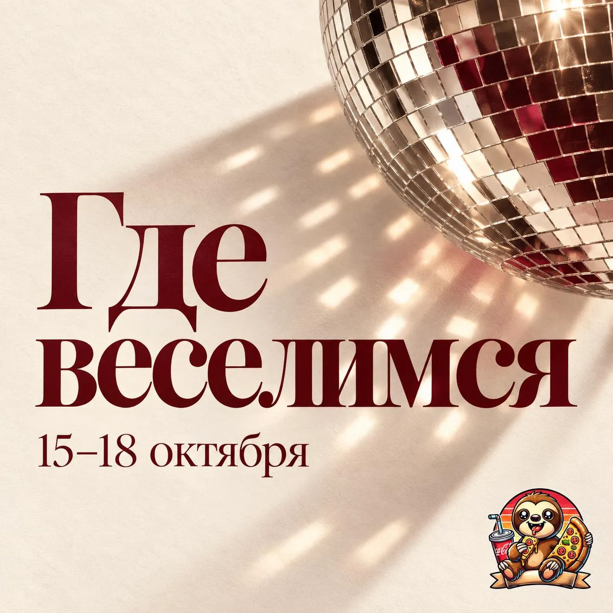На эти выходные нас зовут на свадьбу без молодожёнов, музыкальное лото и возвращение «Б...