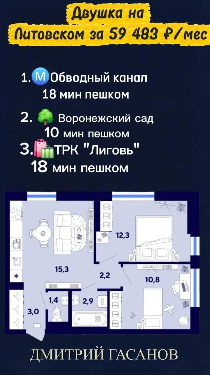 🏙 Двушка у Лиговского: 59 483 ₽/мес