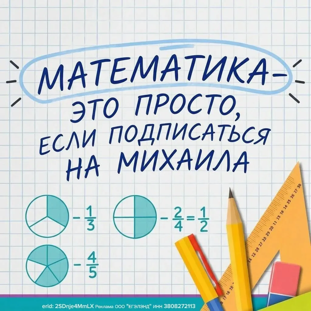ВАШ РЕБЁНОК НЕ ПОНИМАЕТ МАТЕМАТИКУ В 5-11 КЛАССЕ?