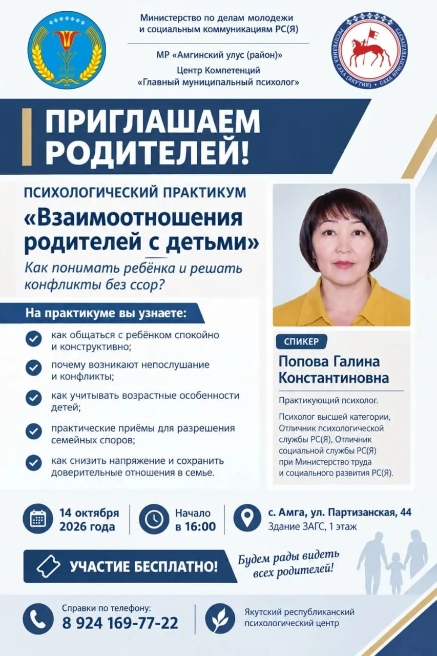 Төрөппүттэргэ ытыалаан баҕар ким эмит барыаҕа