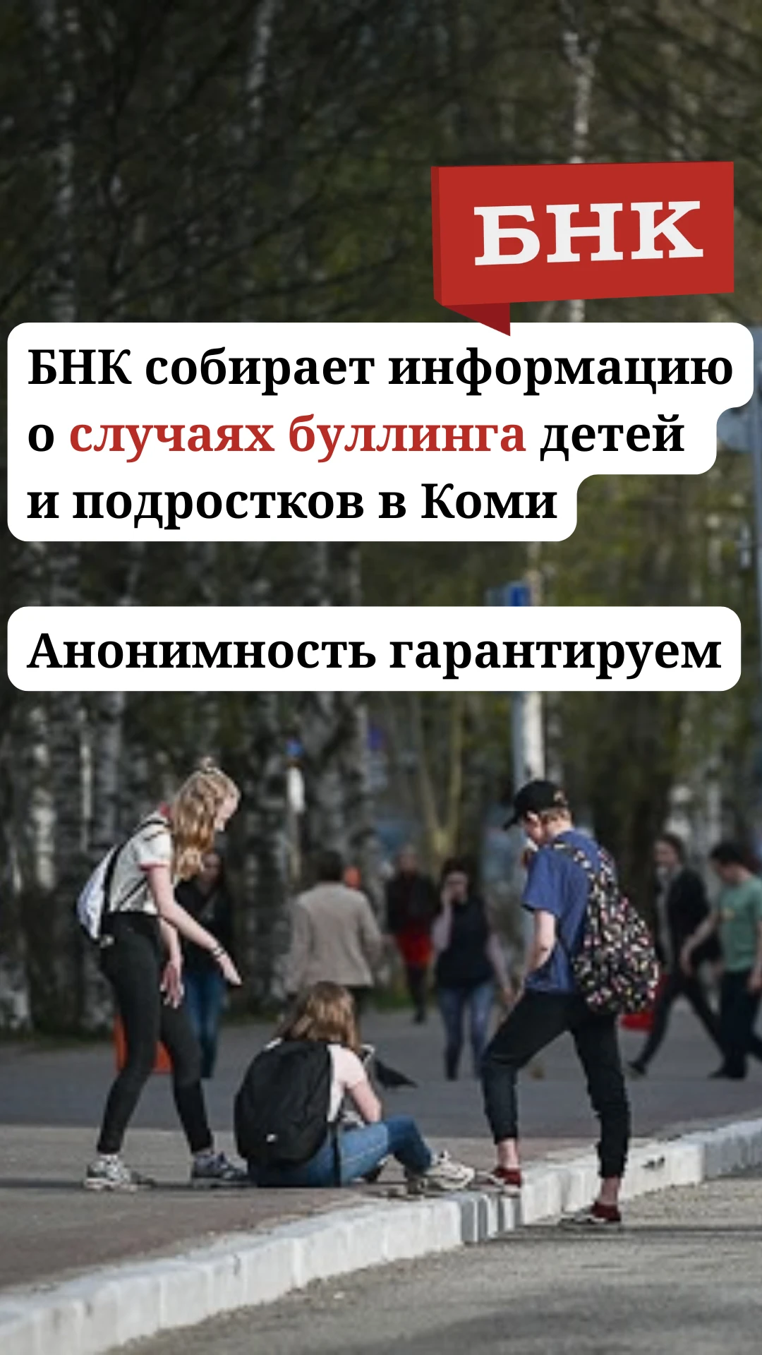 Если вы готовы рассказать о буллинге, с которым пришлось столкнуться, кратко опишите си...