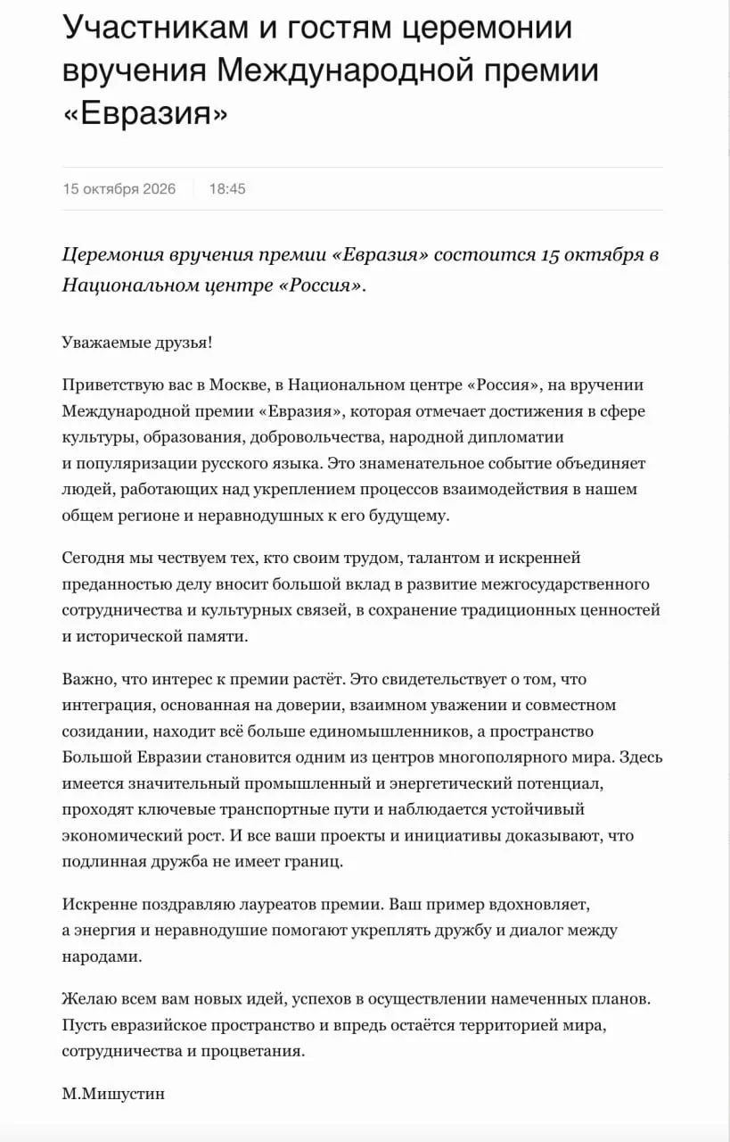 «Пространство Евразии становится одним из центров многополярного мира»