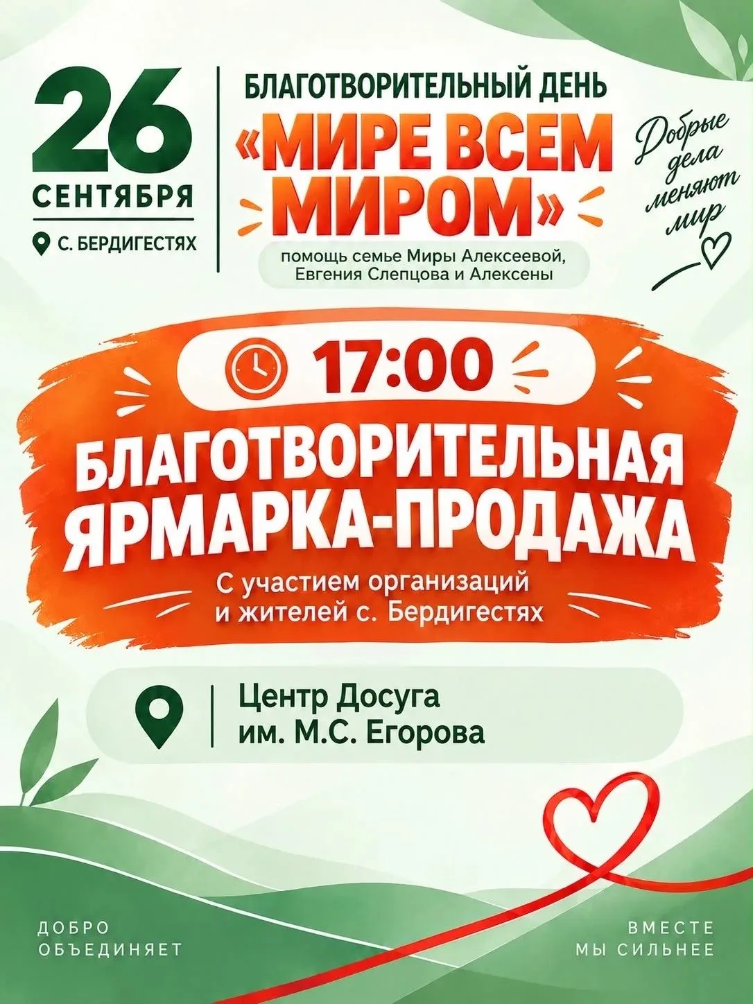Бэрдьигэстээхпит нэһилиэгин олохтоохторо🤗🤗🤗🤗Балаҕан ыйын 26 күнүгэр «Мире всем миро...