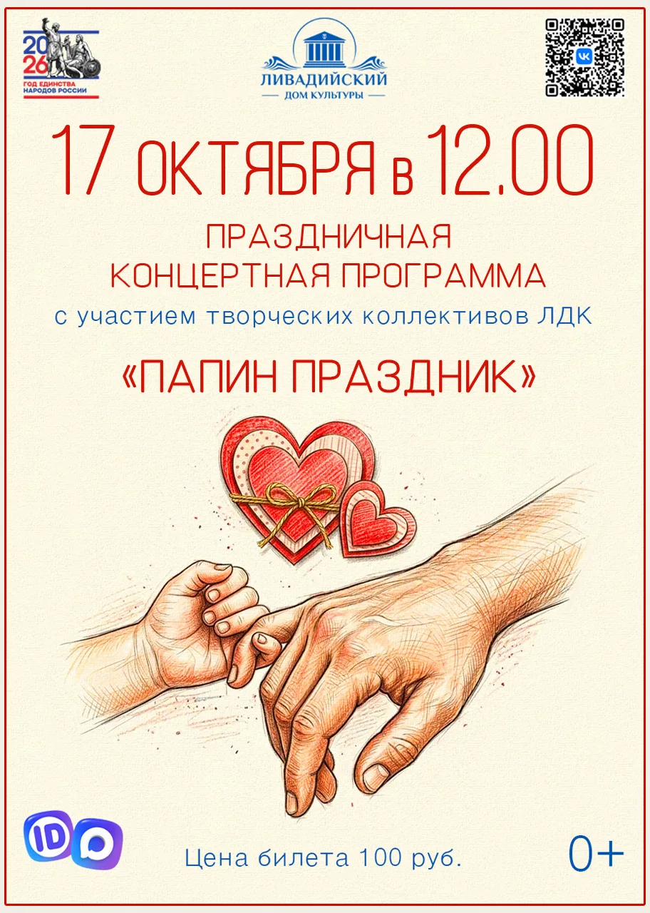 ⚡️ Приглашаем на праздничный концерт ко Дню отца!