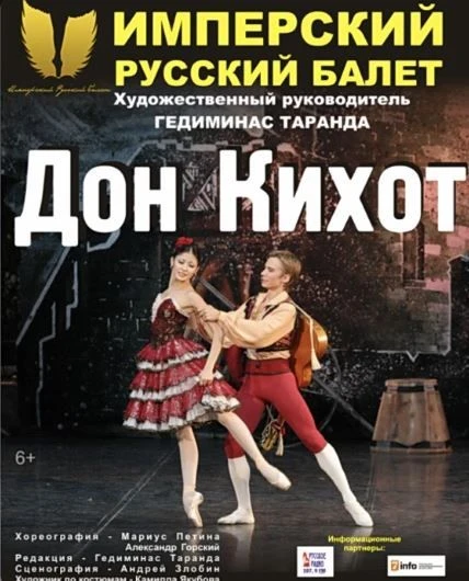 ⚡️ Учащиеся 10 класса посетили балет «Дон Кихот» Людвига Минкуса в исполнении артистов ...