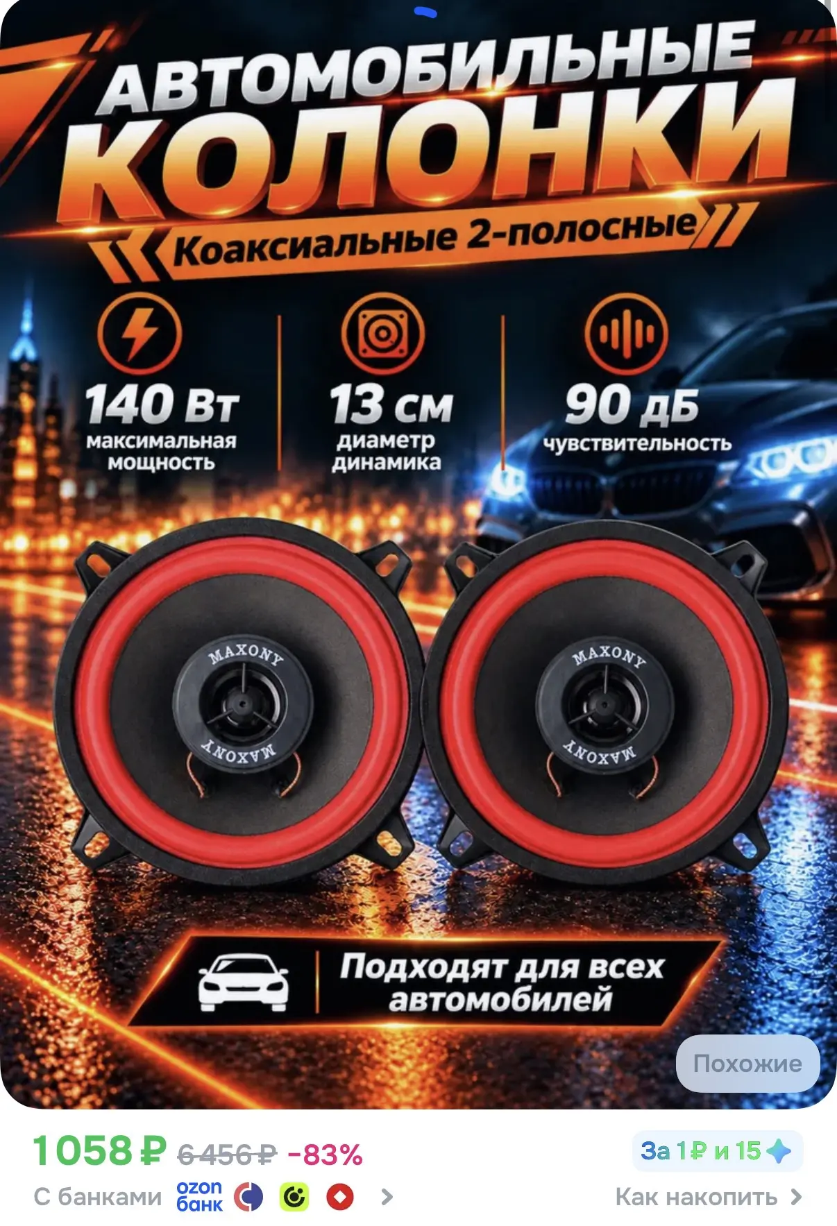 Автомобильные колонки