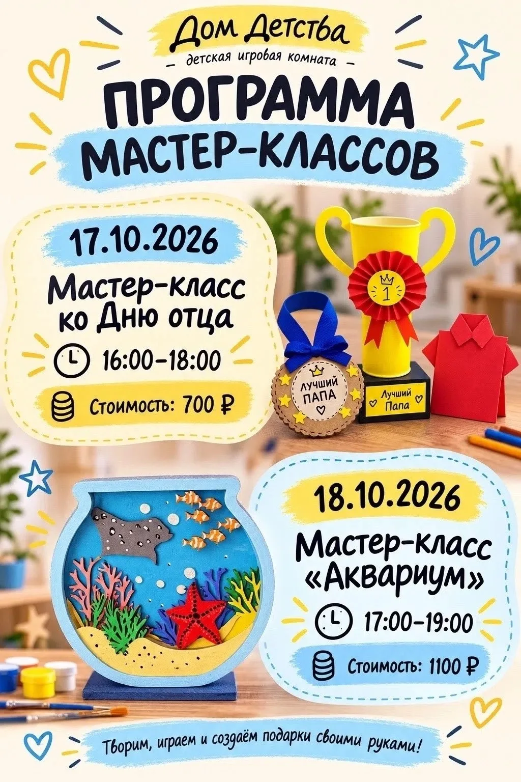 🧸 РАСΠИСАΗИΕ ΜАСТΕР-ΚЛАССОΒ Β «ДОΜΕ ДΕТСТΒА»!