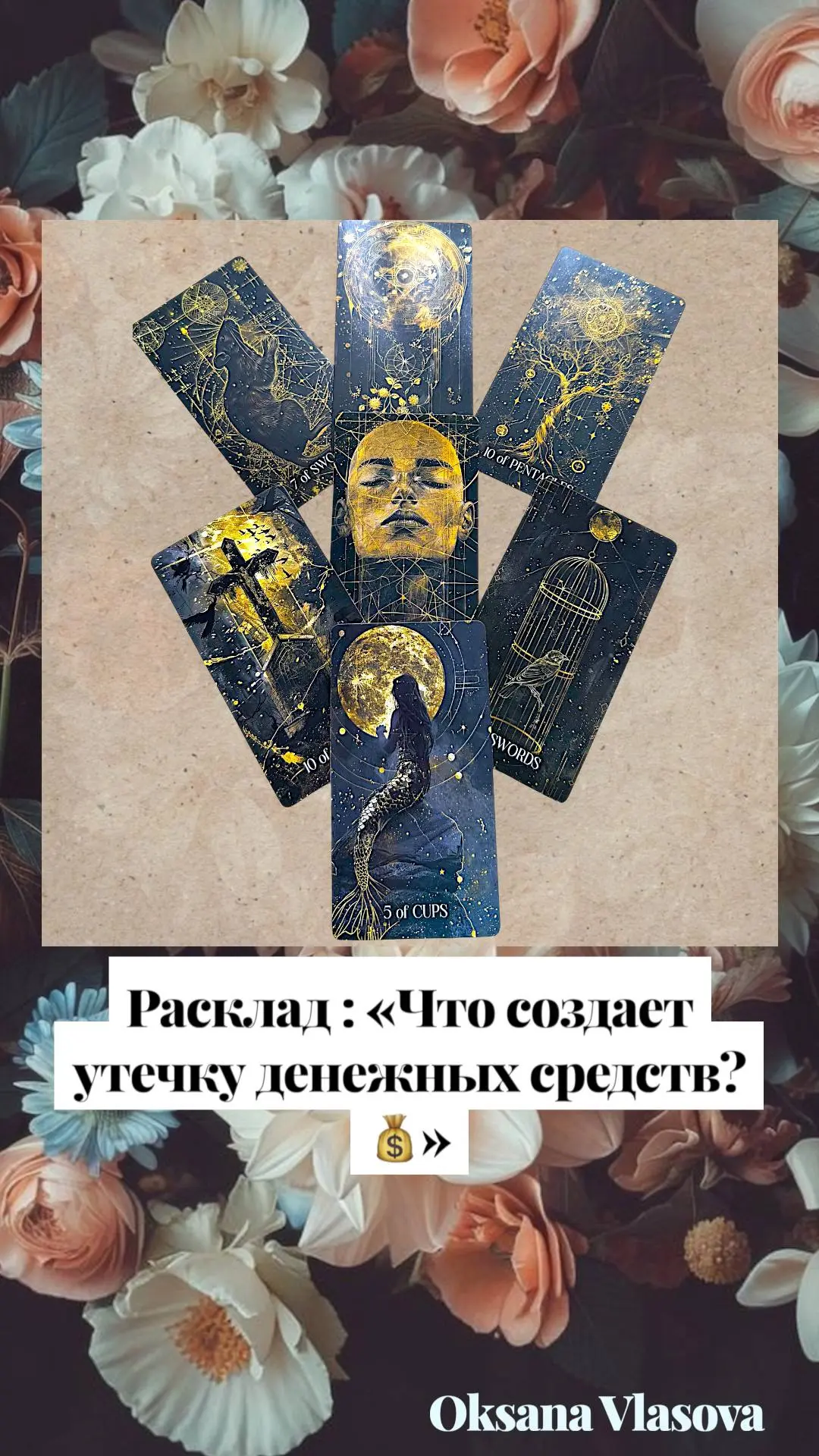 Приглашаю Вас на расклад