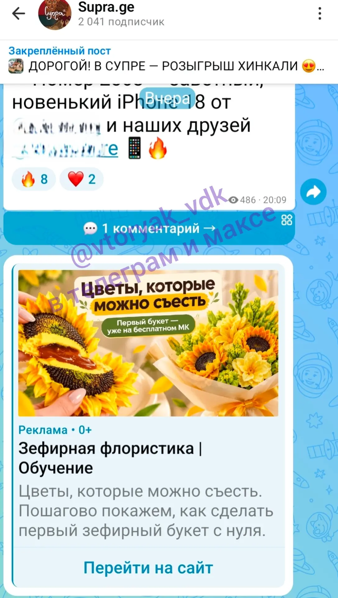 А вы заметили, что в Максе появилась встроенная реклама?