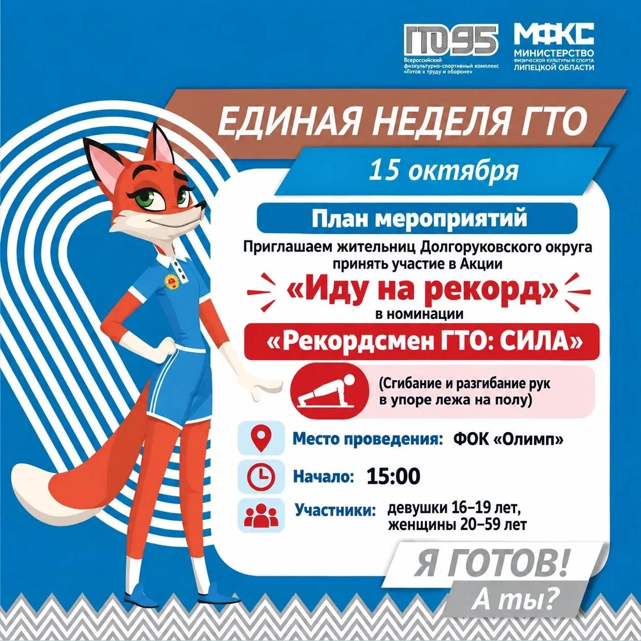 🔥 Хочешь стать рекордсменкой? Тогда мы идем к тебе!