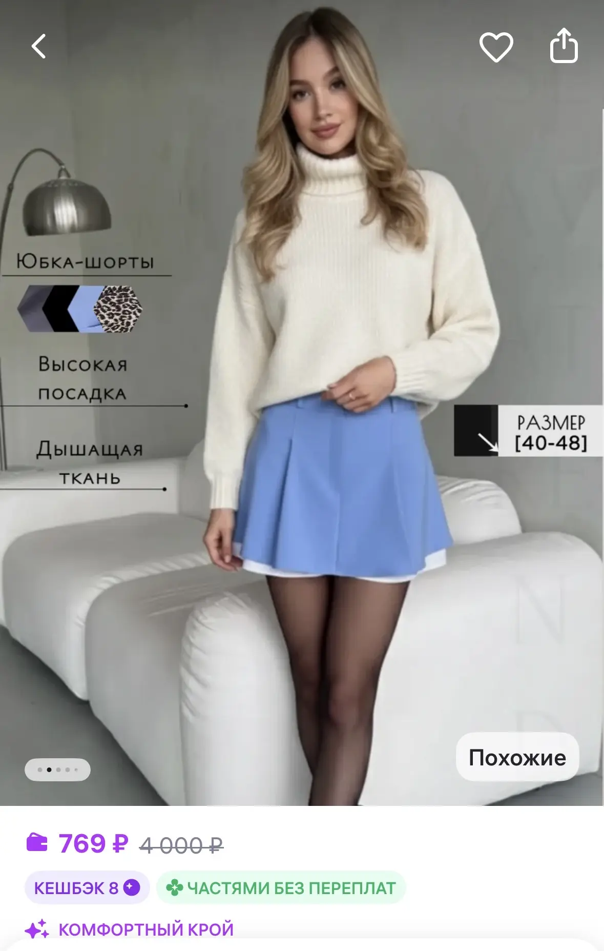 SLAVATREND Юбка-шорты с подкладкой