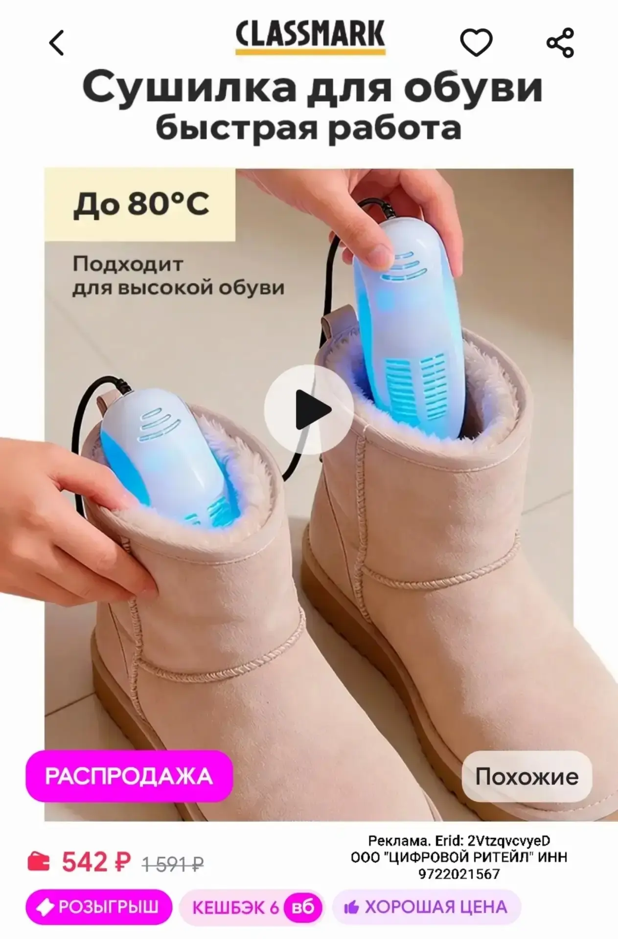 Мощная сушилка для обуви электрическая с таймером Classmark